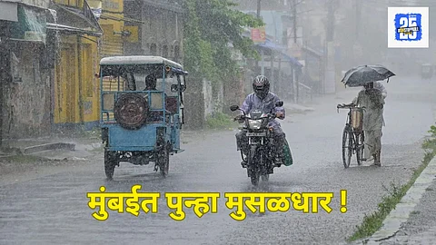 Mumbai Heavy Rain Alert