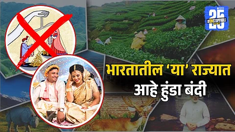 Indian States With No Dowry System