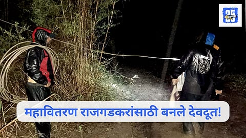 Mahavitaran rajgad electricity supply