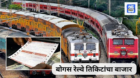 Illegal railway tickets seized in Bhuldhana