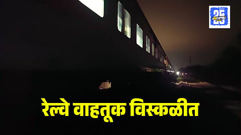 Train Traffic Disrupted