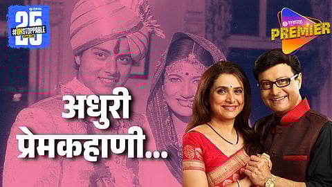 Sachin Pilgaonkar Lovestory