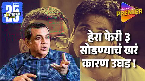 Paresh Rawal Returns Fee Of Hera Pheri 3