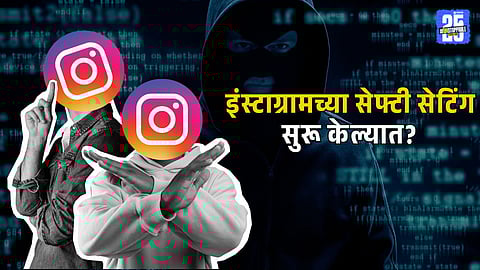 Instagram Safety Setting