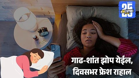 Good Sleep Habits: