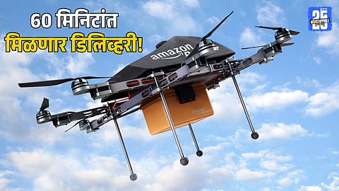 Amazon Prime Air Drone