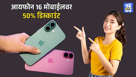 iPhone 16 Flipkart Discount Offer