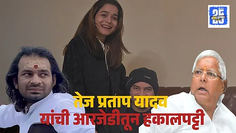 Tej Pratap Yadav expelled from RJD