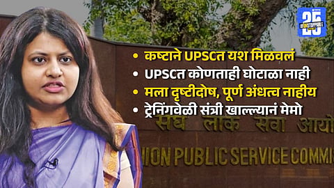 Ex trainee IAS Officer Pooja Khedkar