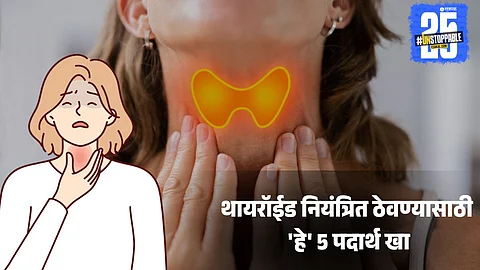 World Thyroid Day 2025: