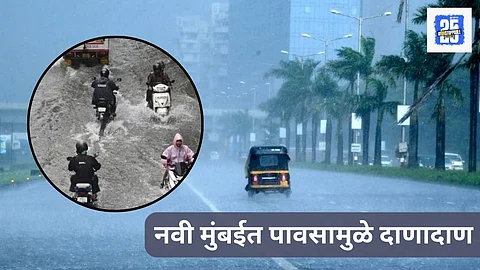 Navi Mumbai Rain