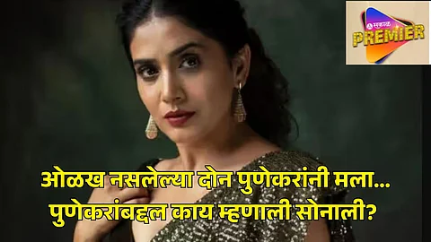 SONALI KULKARNI