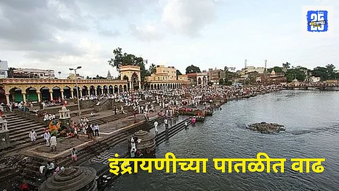 Alandi Indrayani River