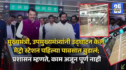 Mumbai Metro3 Station Flooded Just 17 Days After Inauguration