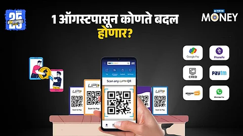UPI New Rules