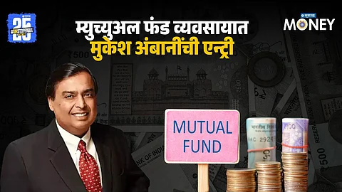 Mutual Fund Mukesh Ambani