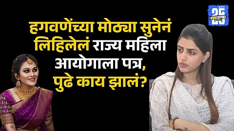 Mayuri Hagawane Complaint Ignored, Letter to CM Highlights Lapse