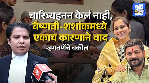 Vaishnavi Hagawane Death Case