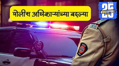 Kolhapur Police Department issues transfer orders for 350 officers; 59 get term extension