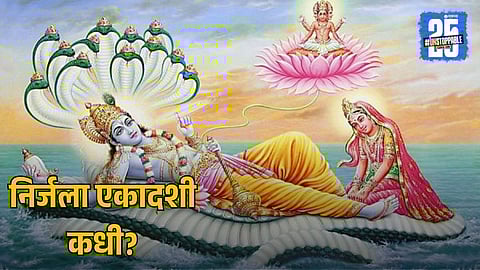 Nirjala Ekadashi
