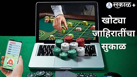 Premium| ASCI fake Advertisement : रिअल इस्टेट, परदेशी सट्ट्याच्या जाहिराती सर्वाधिक दिशाभूल करणाऱ्या! ASCI चा धक्कादायक अहवाल.
