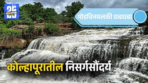 Godchinamalaki Waterfalls Guide
