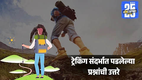 Trekking Guide: