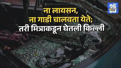 Drunk Driver Rams Into MPSC Students in Pune; 13 Injured, 3 Critical