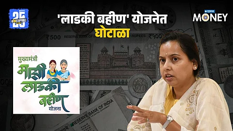 Ladki Bahin Scheme