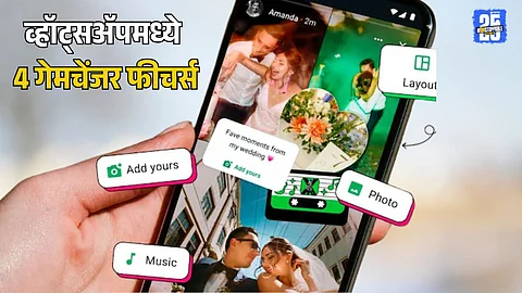 Whatsapp New Feature