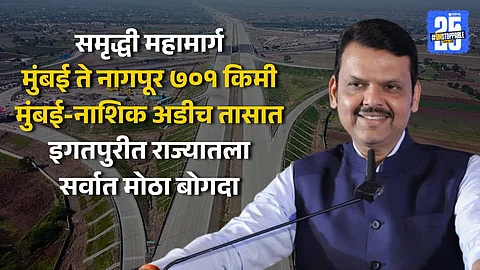 Mumbai-Nagpur Samruddhi Expressway