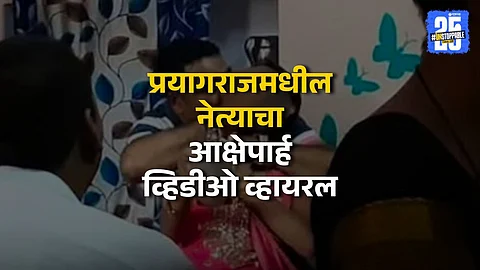 Leaked video shows SP politician in objectionable act