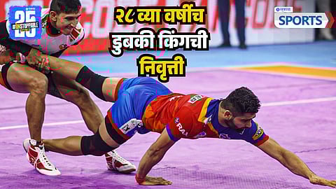 Pardeep Narwal Retirement from Kabaddi