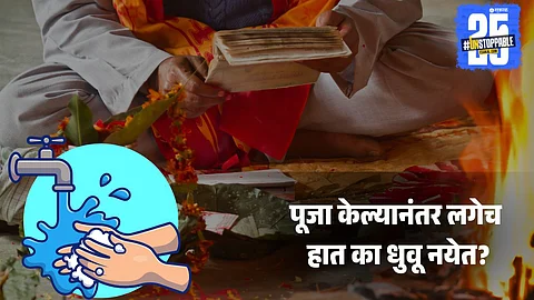 Puja Rituals: