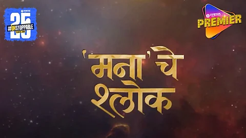Manache Shlok Movie Release Date