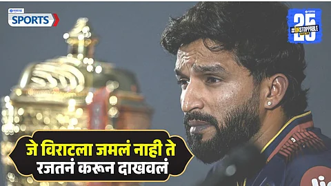 RCB vs PBKS Rajat Patidar