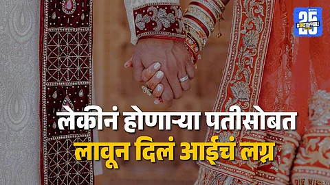 Mother falls for future son-in-law, wedding goes viral