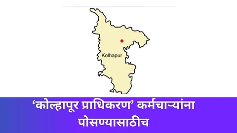 Kolhapur Authority