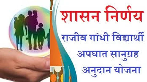 Families in Sangli await ₹40 lakh in student accident compensation stuck in government red tape.