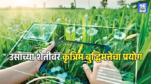 Artificial Intelligence Use in Sugarcane Farming