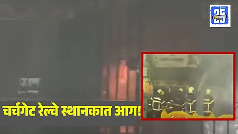 Churchgate Railway Station Fire