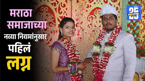 simple Maratha wedding without dowry or DJ, attended by only 200 guests in Jalna.