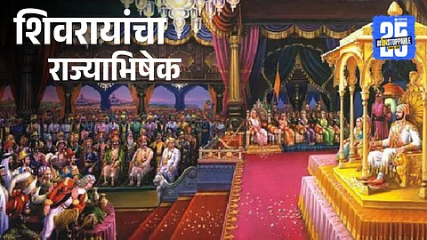 chhatrapati Shivaji Maharaj Shivrajyabhishek