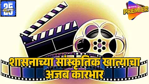 MARATHI CINEMA
