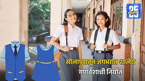 Solapur Uniform Industry Exports
