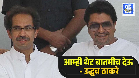 Uddhav Thackeray and Raj Thackeray