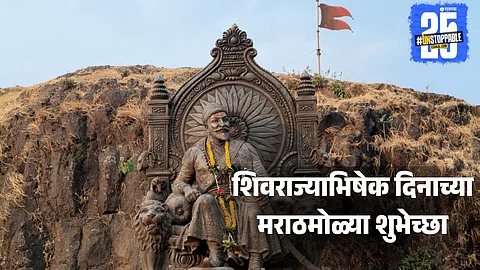 Shivrajyabhishek greetings,