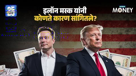 Trump-Musk Breakup