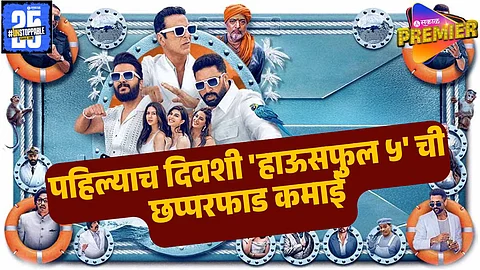 housefull 5 box office