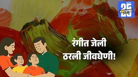 Jelly Danger For Kids: